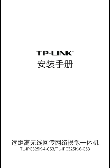 TP-LINK TL-IPC325K-4-C53 V1.0